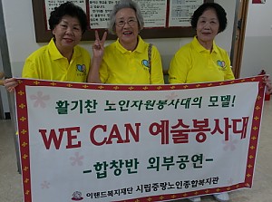 [사회교육] WE CAN 예술봉사대 합창반, 하모니카반 외부공연