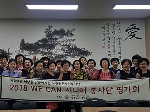 [노인자원봉사대]무지개봉사대 2018년 상반기 평가회 및 간담회 진행