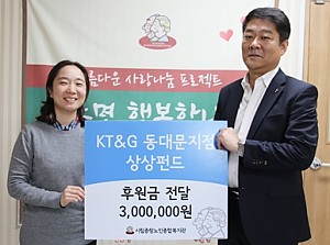 [후원] KT&G 동대문지점과 함께하는 따뜻한 겨울나기