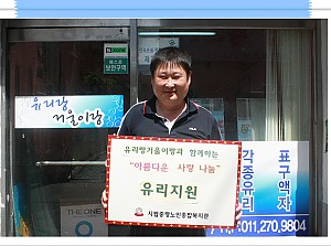 [후원] 아름다운 이웃 66번째 업체 "유리랑거울이랑" 디딤돌 사업 협약식