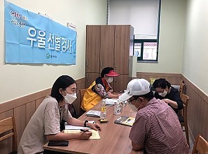 [건강관리실] 중랑구보건소 무료우울증검사 진행