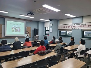 [상담사업] '우리들의 행복한 시간! 도란도란 함께해요' 인권지킴이 양성 프로그램 진행