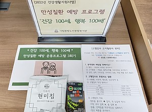 [건강생활지원사업] “건강 100세, 행복 100배” 만성질환 예방 프로그램 3회기 진행