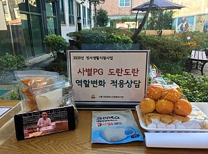 [정서생활지원사업]'도란도란' 역할변화 적응상담 프로그램 3회기 진행