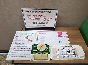 [건강관리실] 쏙쏙 치매예방학교 "치매야, 안녕!" 프로그램 8회기 진행