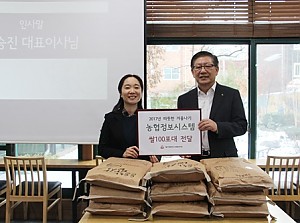 [후원] 농협정보시스템 쌀 100포대 전달