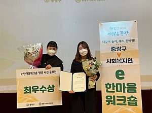 [복지관] 시립중랑노인종합복지관 서울특별시 중랑구사회복지협의회장 표창장, 최우수상 수상