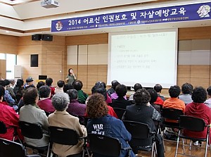 [상담] 2014 어르신 인권보호 및 자살예방교육 진행