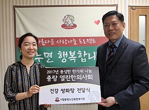 [경로당활성화사업] 중랑 열린한의사회 쌍화탕 전달식