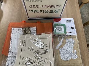 [경로당연계사업] 치매예방PG '기억키움교실' 6회기 진행