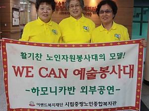 [사회교육] We Can! 예술봉사대 하모니카반 외부공연