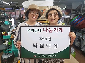 [후원] 우리동네 나눔가게 324, 328호점 협약식 진행