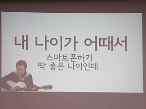 [평생교육] 대학생 봉사자와 함께하는  "스마트폰교육 기초반"  2회기 진행