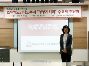 [노인일자리]학교급식도우미 '영양지키미' 수요처 간담회