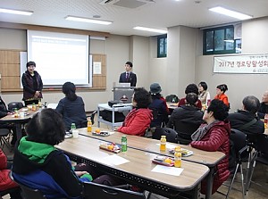 [경로당활성화사업] 2017년 하반기 경로당활성화사업 강사·자원봉사자 간담회