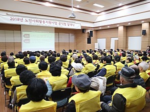 [노인사회활동지원사업] 2018년 노인사회활동지원사업 발대식 및 안전교육