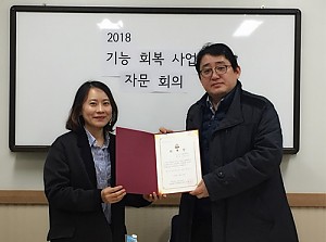 [기능회복사업] 2018년 기능회복사업 상반기 자문 실시