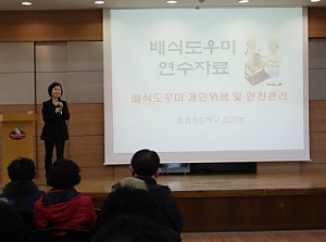 [노인일자리]초등학교급식도우미 영양지키미 사업설명회 및 직무교육