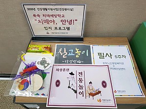 [건강관리실] 쏙쏙 치매예방학교 "치매야, 안녕!" 프로그램 9회기 진행