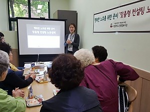 [시니어종합상담] 행복한 노후를 위한 맞춤형 컨설팅 노후설계 1회기