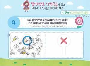 [세대통합지원사업] 온라인(비대면) 빨간망토 인형극단 공연 진행 (20차)