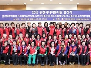 [노인자원봉사대]2015 노인전문자원봉사대 발대식