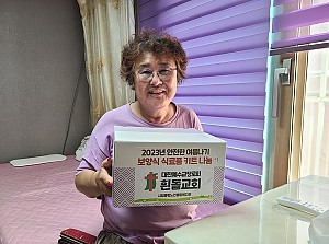 [후원] '안전한 여름나기'를 위한 제습기 및 보양식 키트 전달