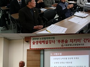 [노인일자리사업] 숲생태해설강사'푸른숲지키미' 4월 간담회