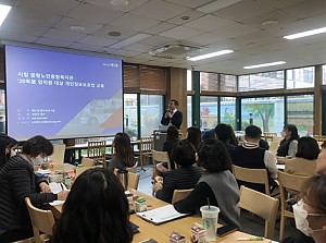 [중랑열정학교] 직원내부교육 "개인정보보호법", "퇴직연금교육" 진행