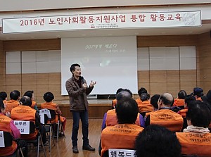 [노인사회활동지원사업] 2016년 노인사회활동지원사업 늘푸른교실, 행복드림 활동교육 및 간담회