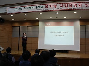 [노인일자리]복지형 사업설명회 및 직무교육