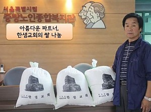 [후원]나눔 파트너, 한샘교회의 쌀 후원