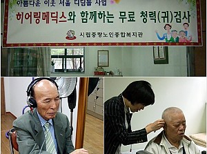 [무료진료] 히어링메딕스와 함께하는 청력평가