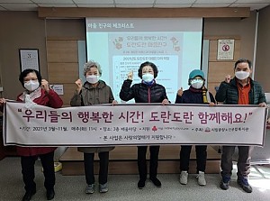 [정서생활지원사업]'도란도란' 마음친구 역량강화 3회기 진행