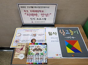 [건강관리실] 쏙쏙 치매예방학교 "치매야, 안녕!" 프로그램 7회기 진행