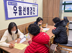 [건강관리실] 중랑구보건소 우울선별검진 진행