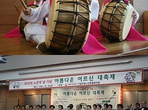 [특별행사] 노인의 날 기념 '아름다운 어르신 축제'