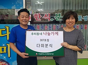 [후원] 우리동네 나눔가게 307, 308, 312, 320호점 협약식 진행