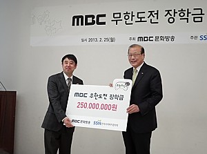 [재가복지] MBC 무한도전 장학금 전달식