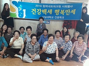 [경로당활성화사업] 서일대 간호학과 건강프로그램 진행