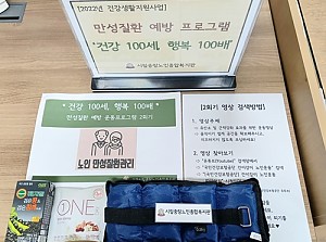 [건강생활지원사업] “건강 100세, 행복 100배” 만성질환 예방 프로그램 2회기 진행