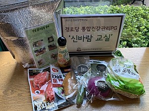 [경로당연계사업] 경로당 통합건강관리프로그램 '신바람교실' 3기 4회기 진행