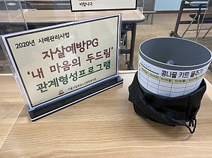 [사례관리] '내 마음의 두드림' 관계형성PG 교육진행