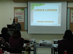 [직원교육]노인인권, 학대의 이해와 실천 교육