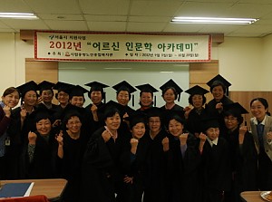 [사회교육] 2012년 어르신인문학아카데미 15회기 및 수료식 진행