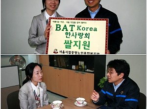 BAT Korea 아름다운 이웃 협약식