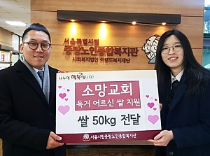 [후원] 소망교회와 함께하는 '따뜻한 겨울나눔' 독거 어르신 쌀 지원 전달식 진행