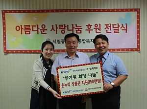 [후원]국민체육진흥공단 중랑지점과 함께하는 한가위 희망 나눔 전달식 진행