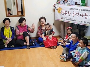 [경로당활성화사업]도담도담어린이집과 합께하는 1·3세대 한가위 행복한 추석나눔 진행