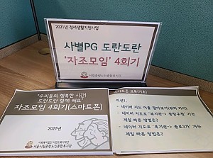 [정서생활지원사업]'도란도란' 자조모임 4회기 진행